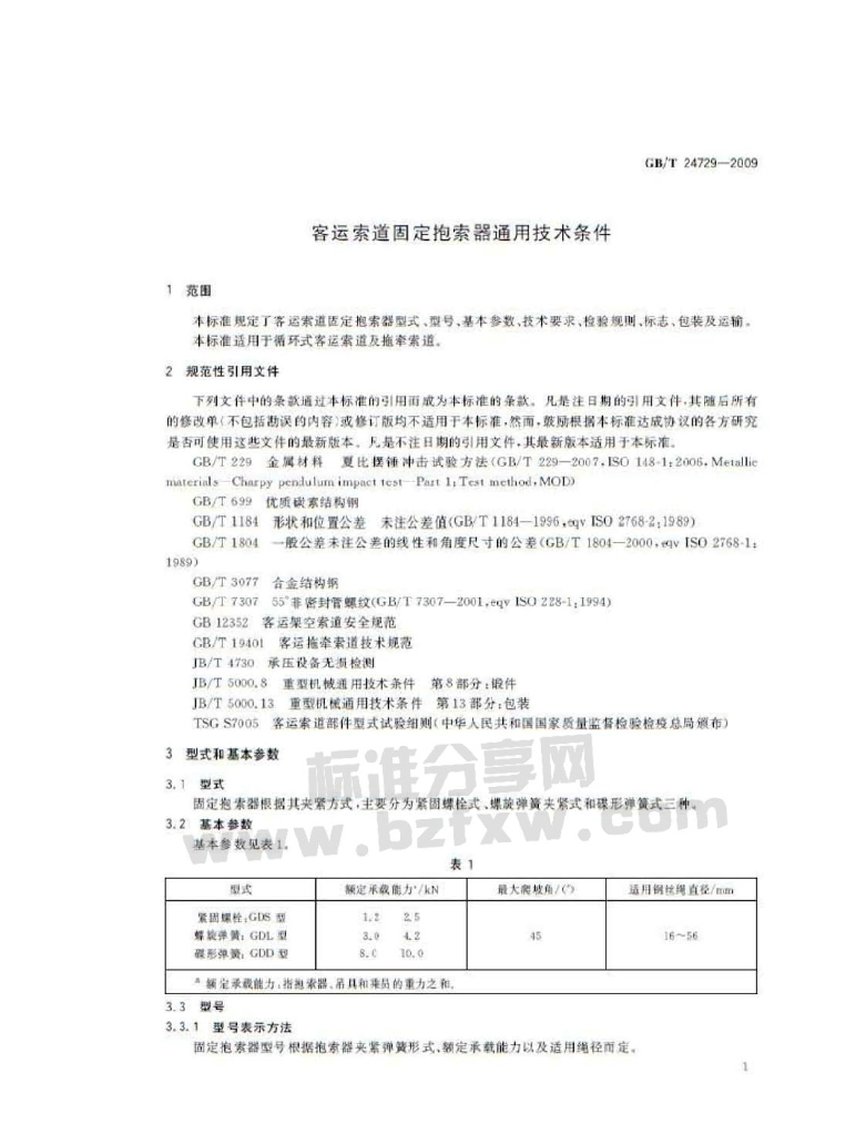 GB/T 24729-2009 标准预览