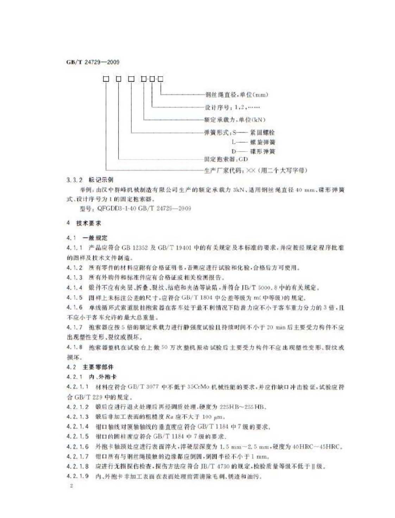 GB/T 24729-2009 标准预览