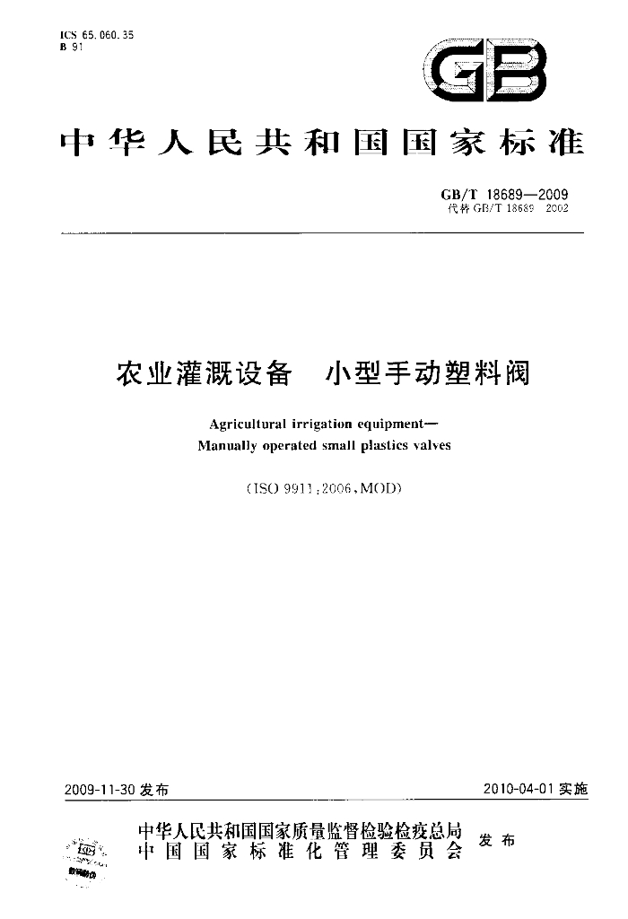 GB/T 18689-2009 标准预览