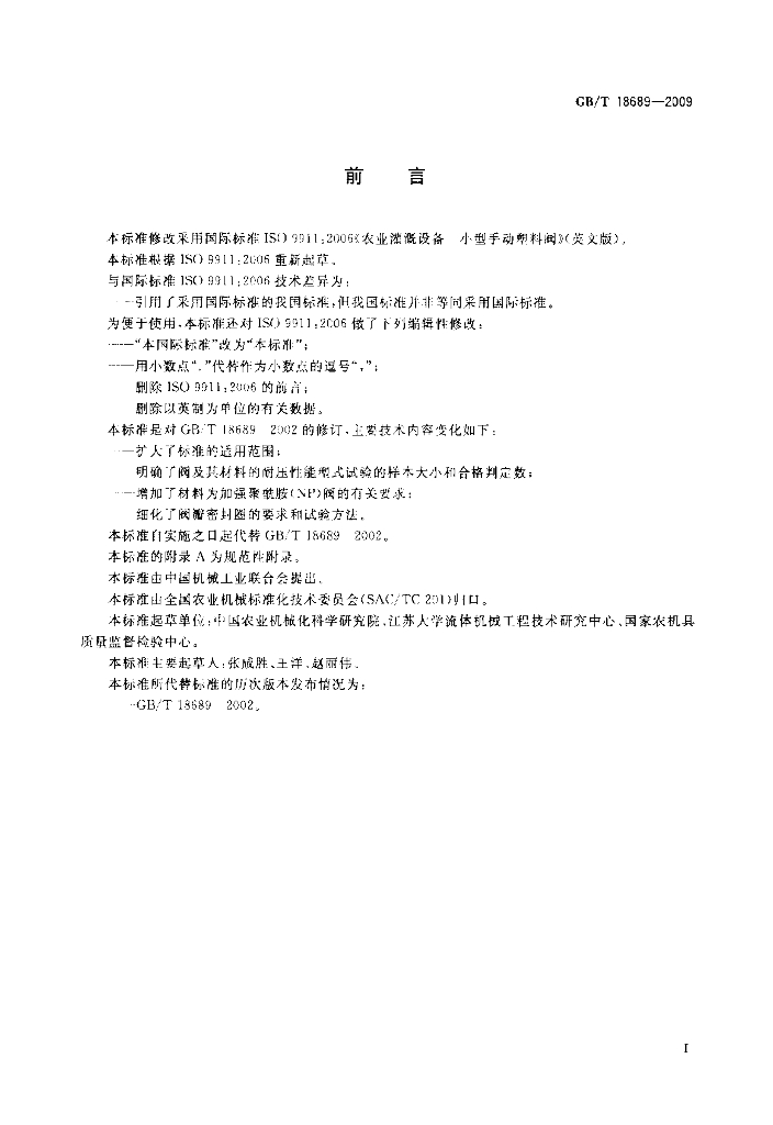 GB/T 18689-2009 标准预览