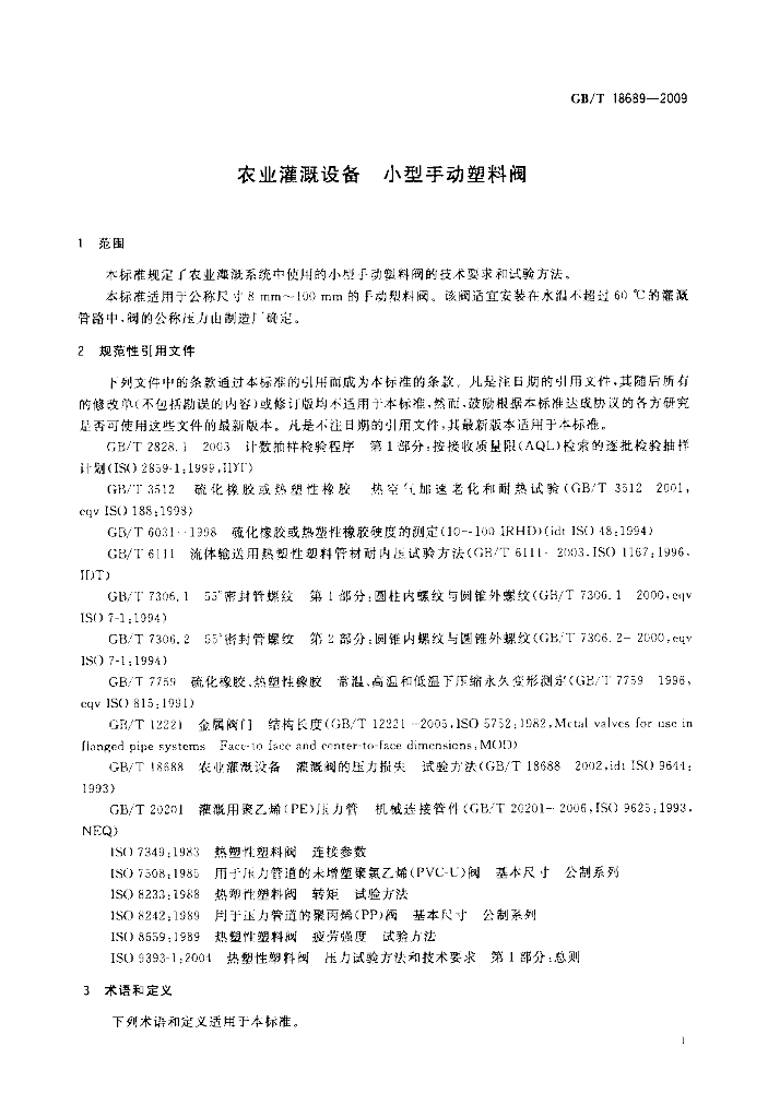 GB/T 18689-2009 标准预览