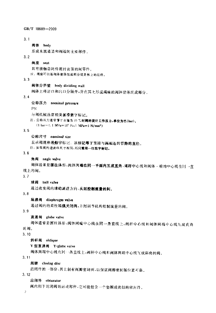 GB/T 18689-2009 标准预览