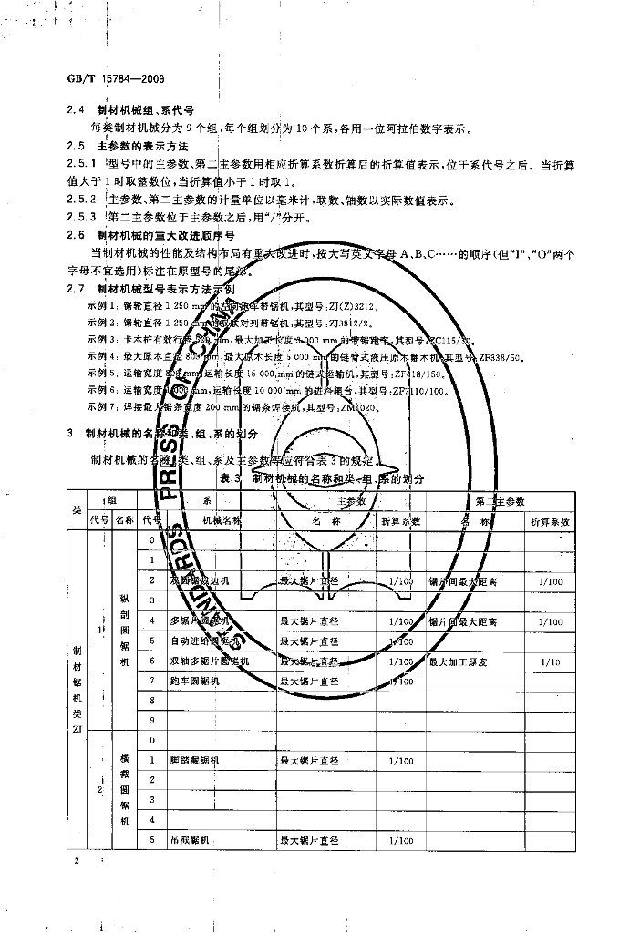 GB/T 15784-2009 标准预览
