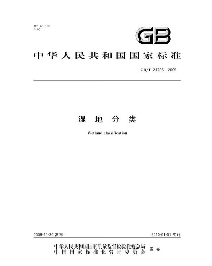 GB/T 24708-2009 标准预览