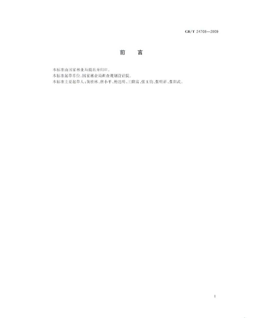 GB/T 24708-2009 标准预览