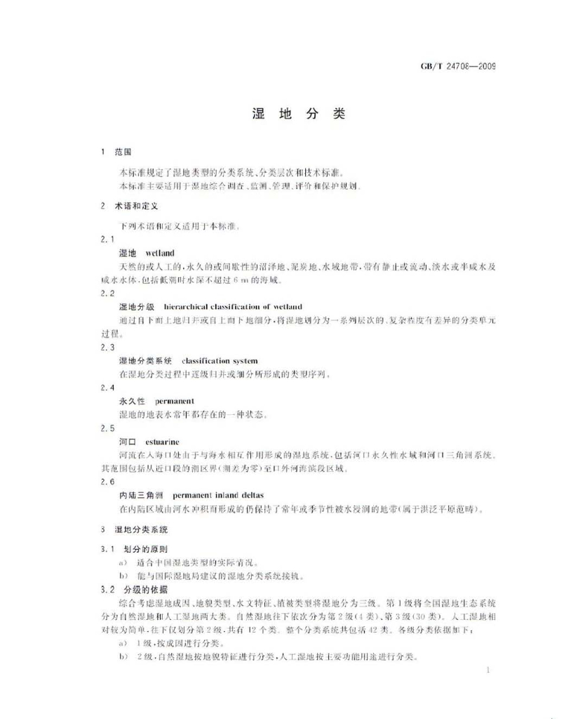 GB/T 24708-2009 标准预览