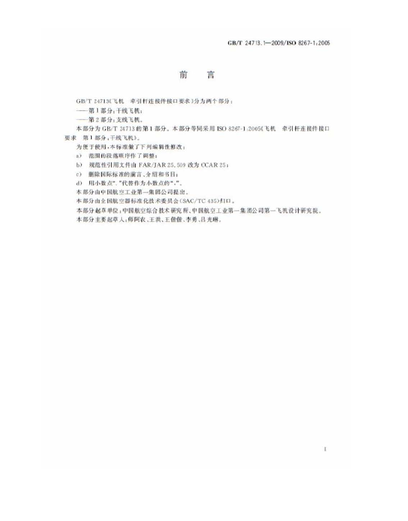 GB/T 24713.1-2009 标准预览
