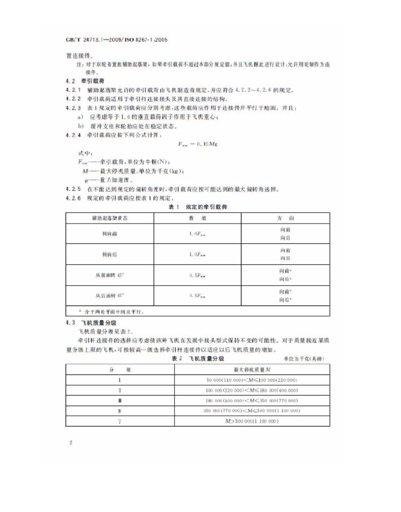 GB/T 24713.1-2009 标准预览