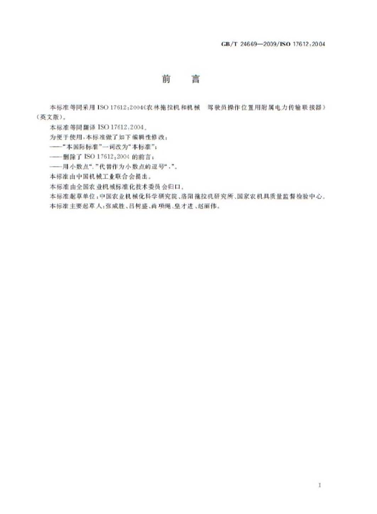 GB/T 24669-2009 标准预览