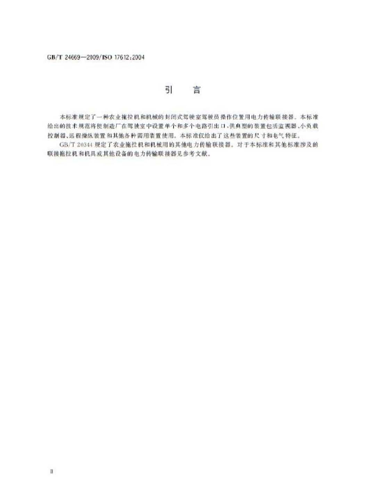 GB/T 24669-2009 标准预览