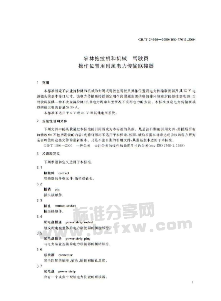 GB/T 24669-2009 标准预览