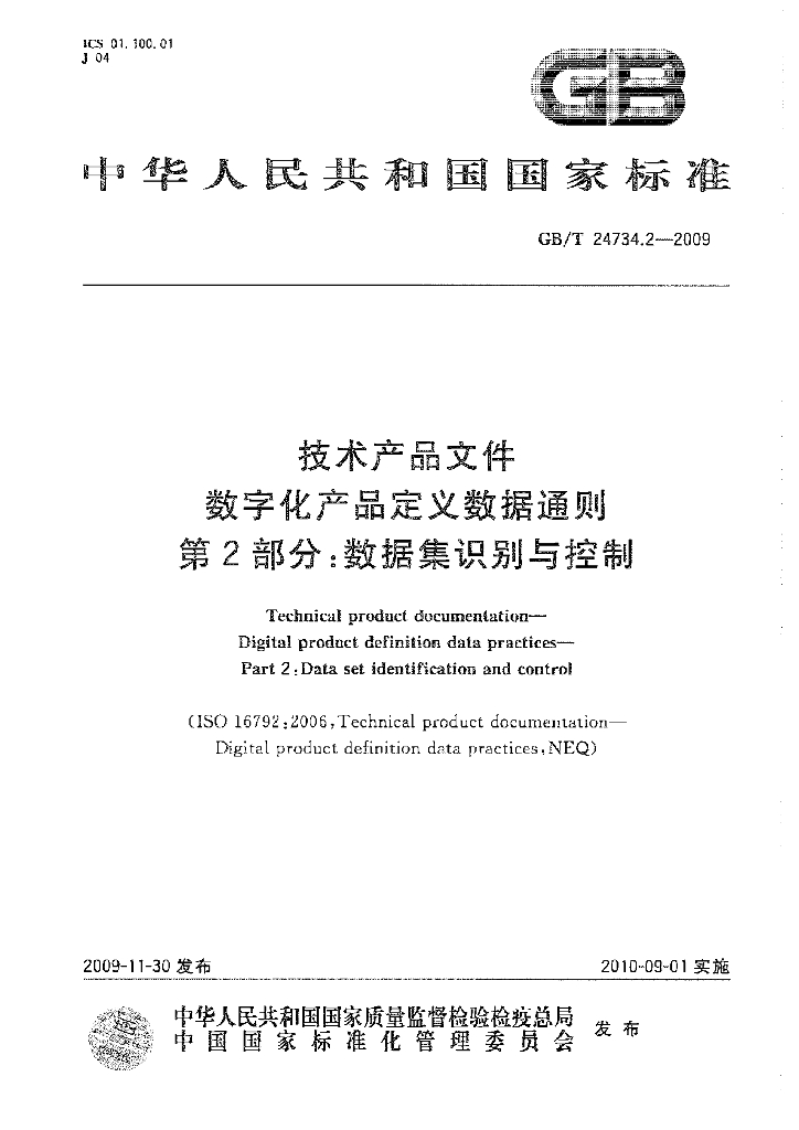 GB/T 24734.2-2009 标准预览