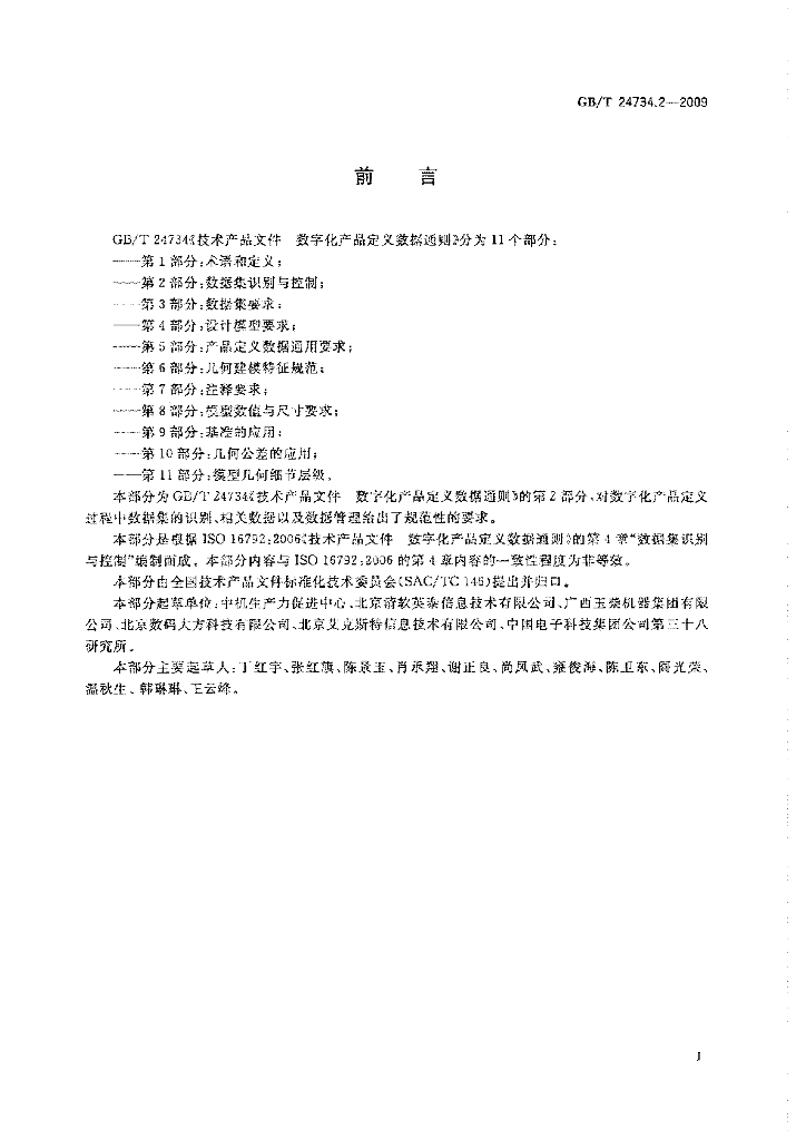 GB/T 24734.2-2009 标准预览