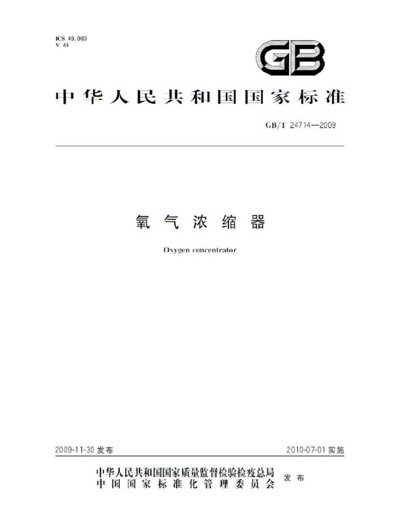 GB/T 24714-2009 标准预览