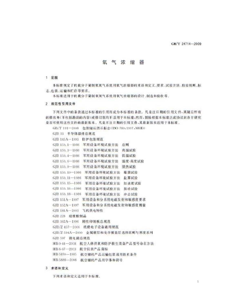 GB/T 24714-2009 标准预览