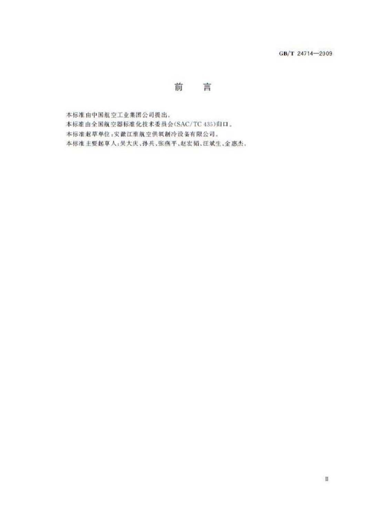 GB/T 24714-2009 标准预览