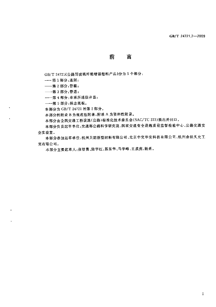 GB/T 24721.2-2009 标准预览