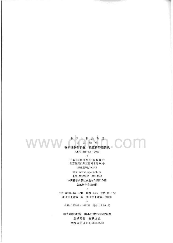 GB/T 24675.5-2009 标准预览
