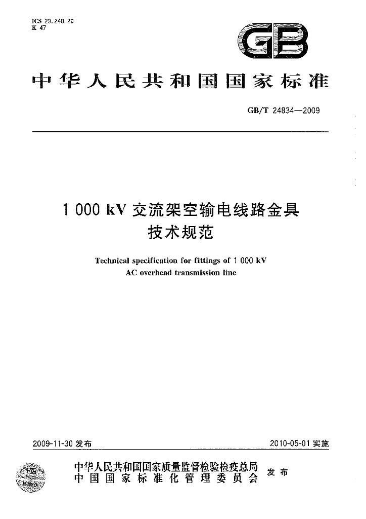 GB/T 24834-2009 标准预览