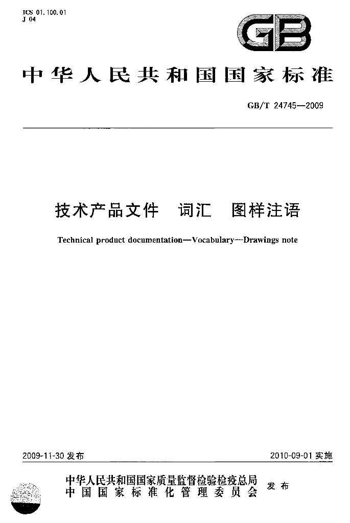 GB/T 24745-2009 标准预览
