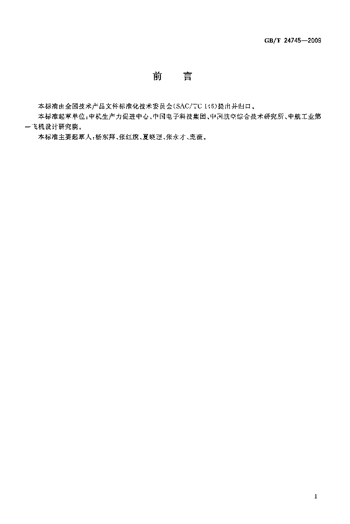 GB/T 24745-2009 标准预览