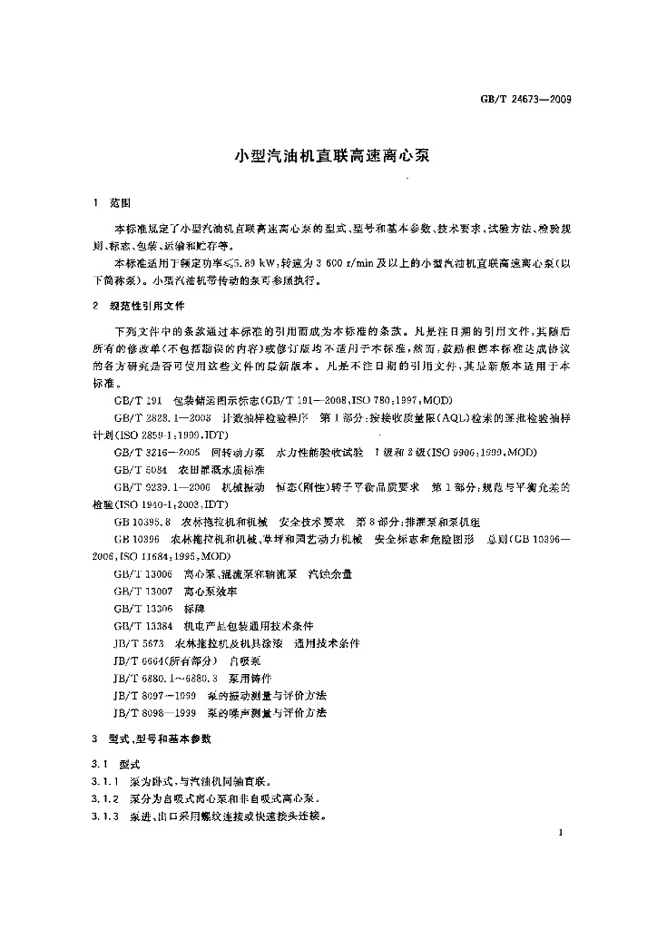 GB/T 24673-2009 标准预览