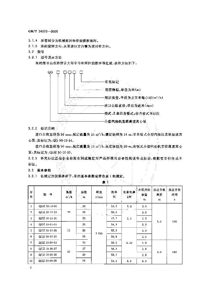 GB/T 24673-2009 标准预览