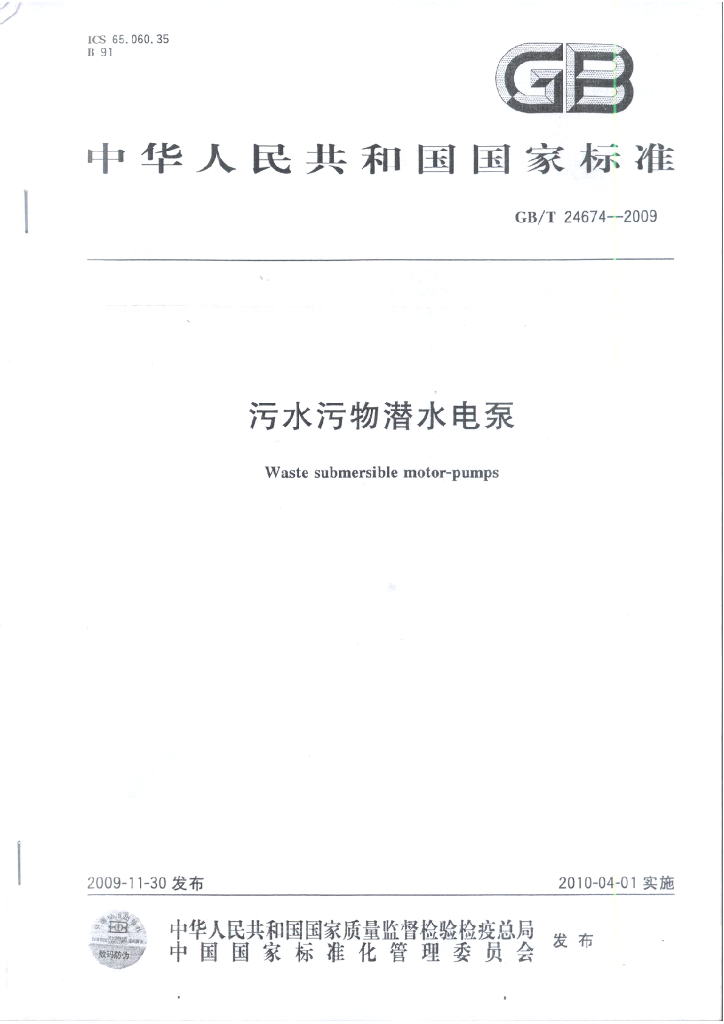 GB/T 24674-2009 标准预览