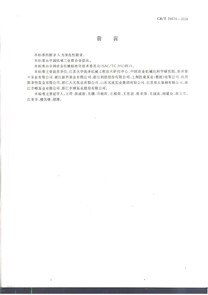 GB/T 24674-2009 标准预览