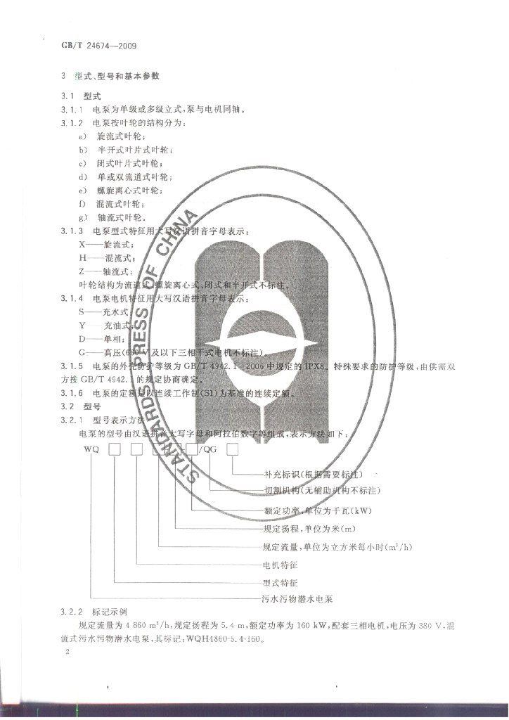 GB/T 24674-2009 标准预览