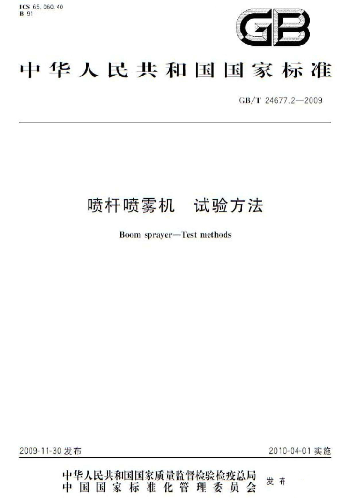 GB/T 24677.2-2009 标准预览