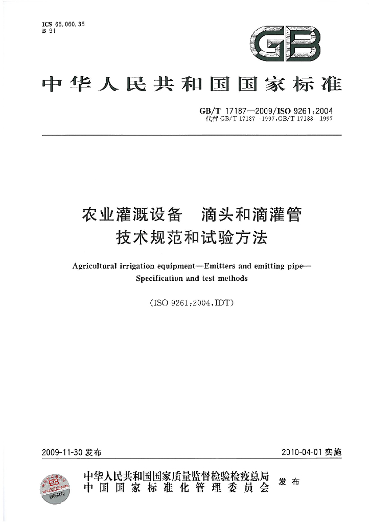 GB/T 17187-2009 标准预览