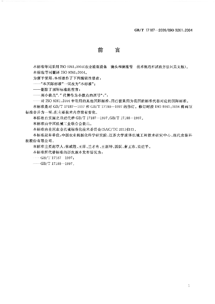 GB/T 17187-2009 标准预览