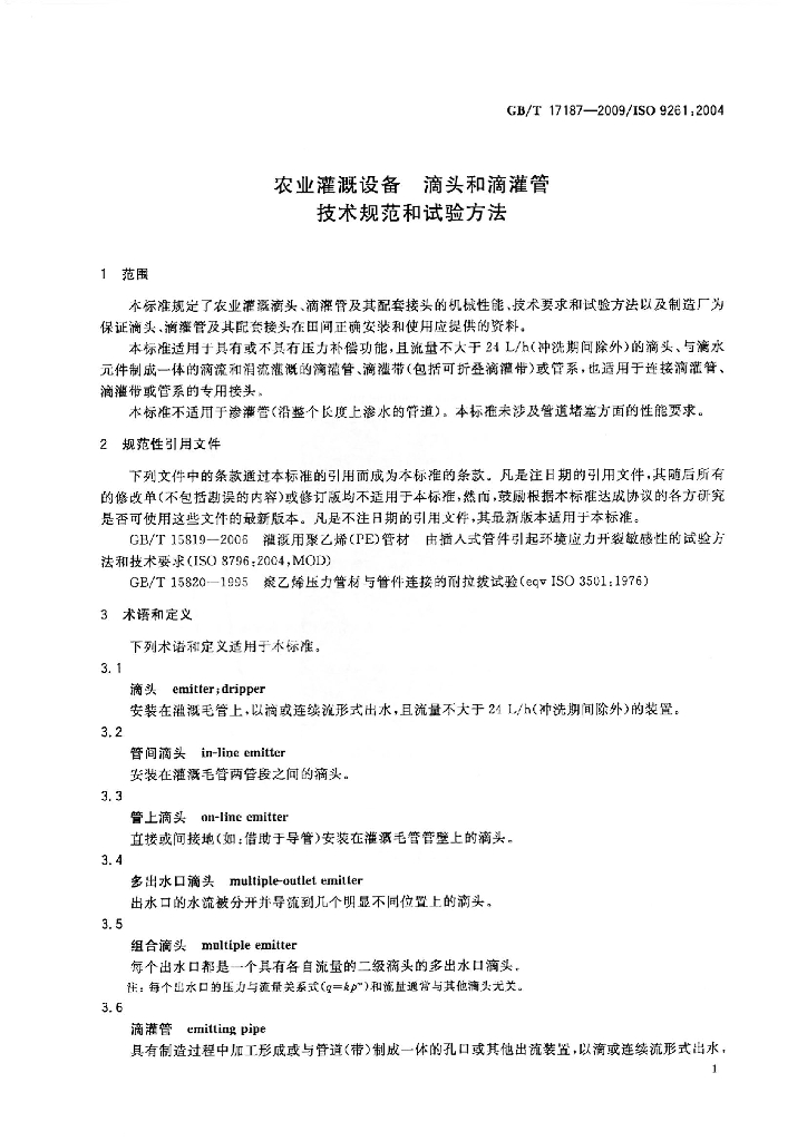GB/T 17187-2009 标准预览
