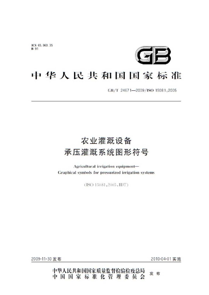 GB/T 24671-2009 标准预览