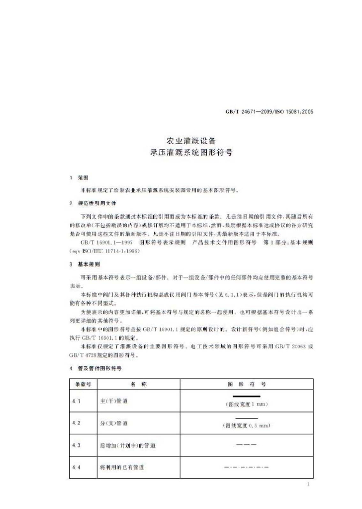 GB/T 24671-2009 标准预览