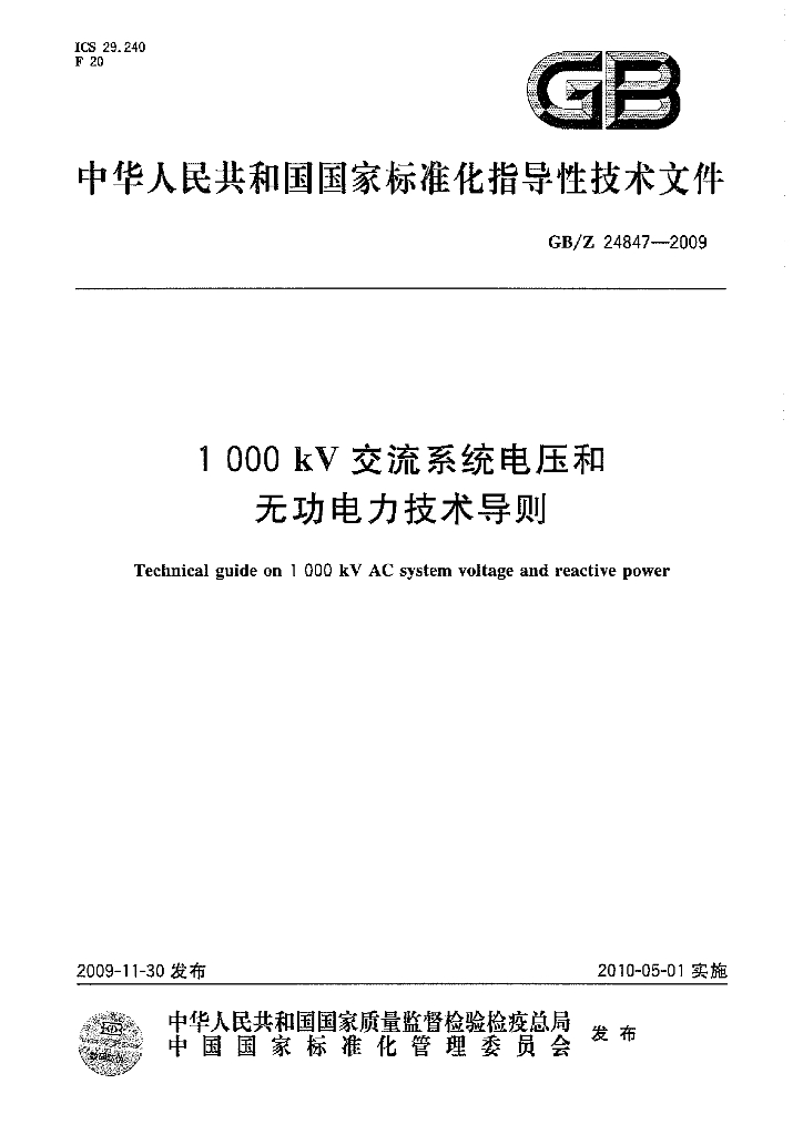 GB/Z 24847-2009 标准预览