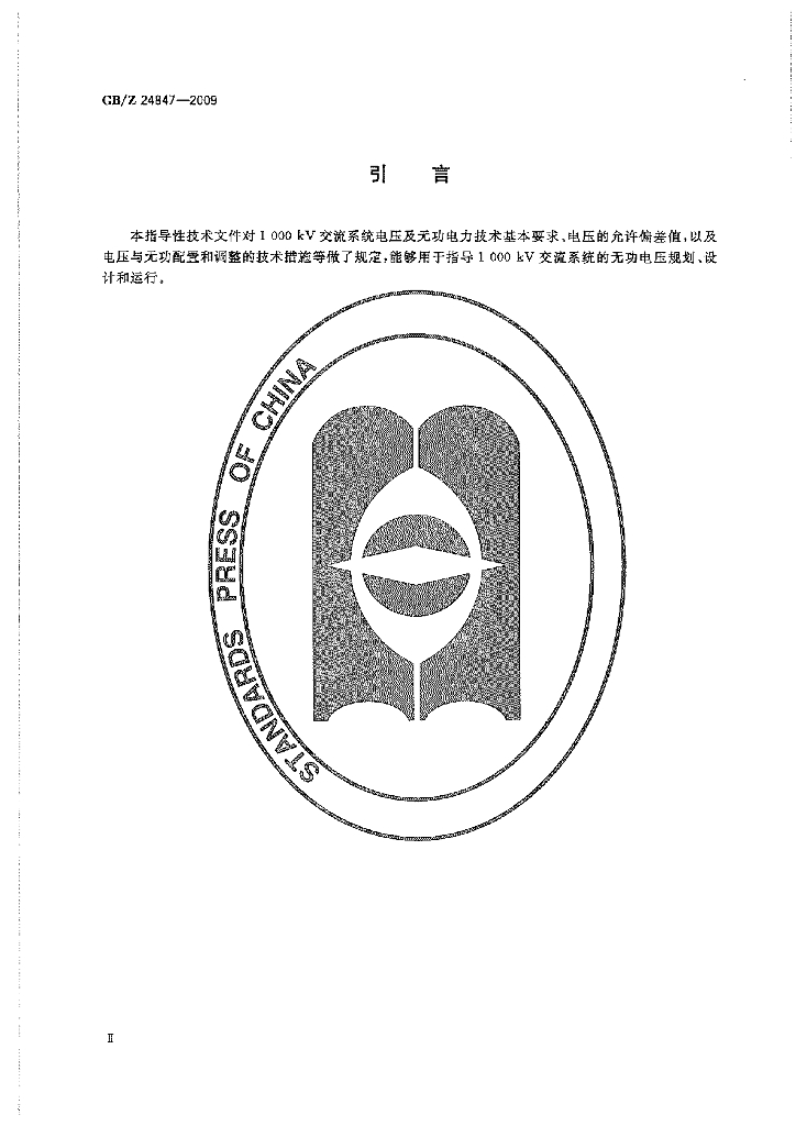 GB/Z 24847-2009 标准预览