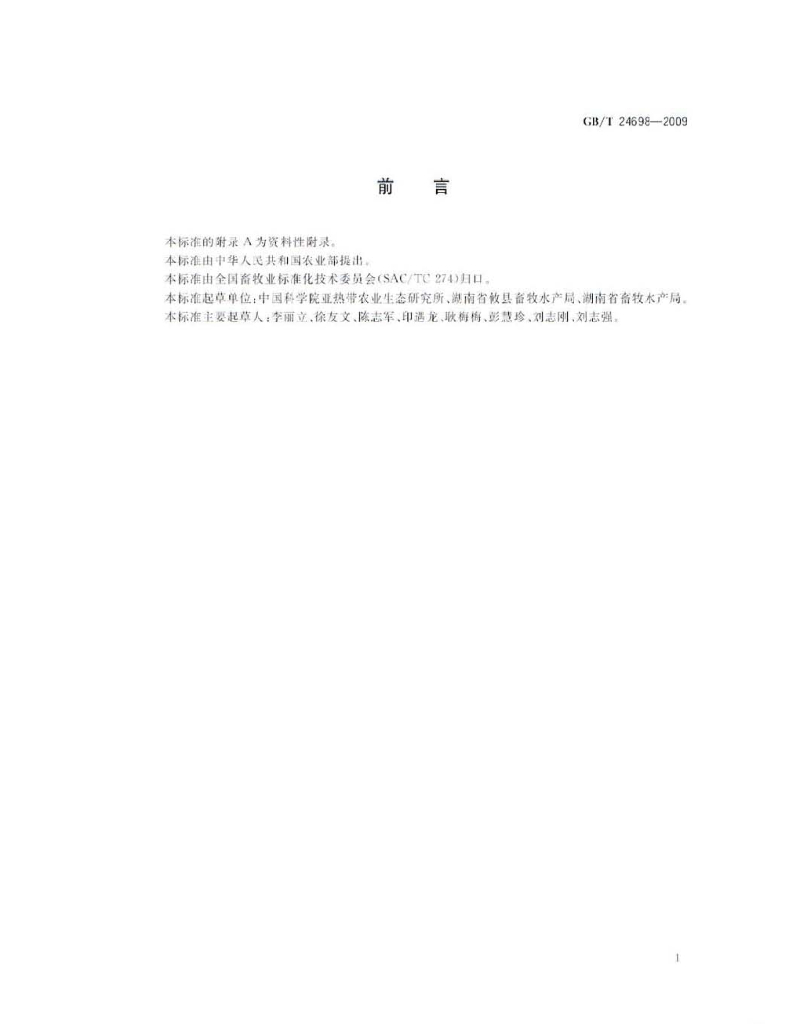 GB/T 24698-2009 标准预览