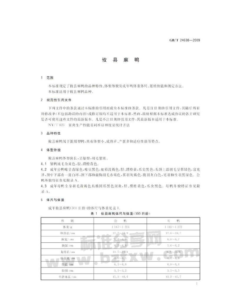 GB/T 24698-2009 标准预览