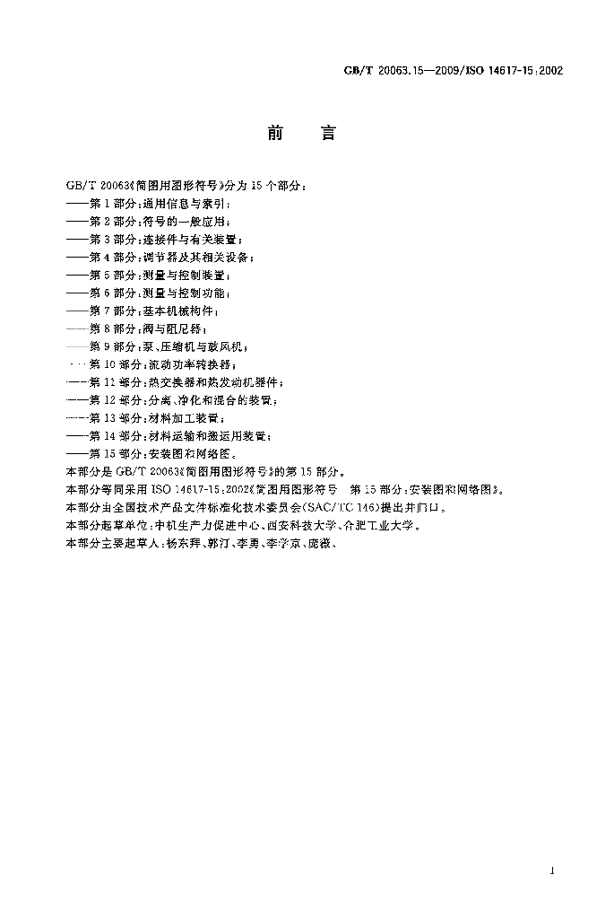 GB/T 20063.15-2009 标准预览