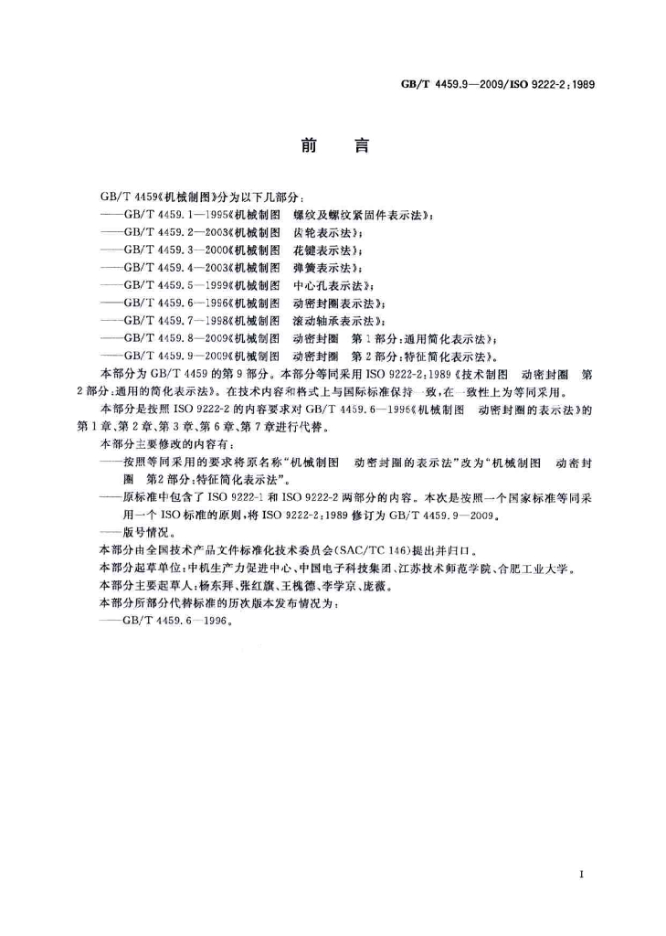 GB/T 4459.9-2009 标准预览