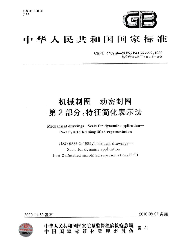 GB/T 4459.9-2009 标准预览