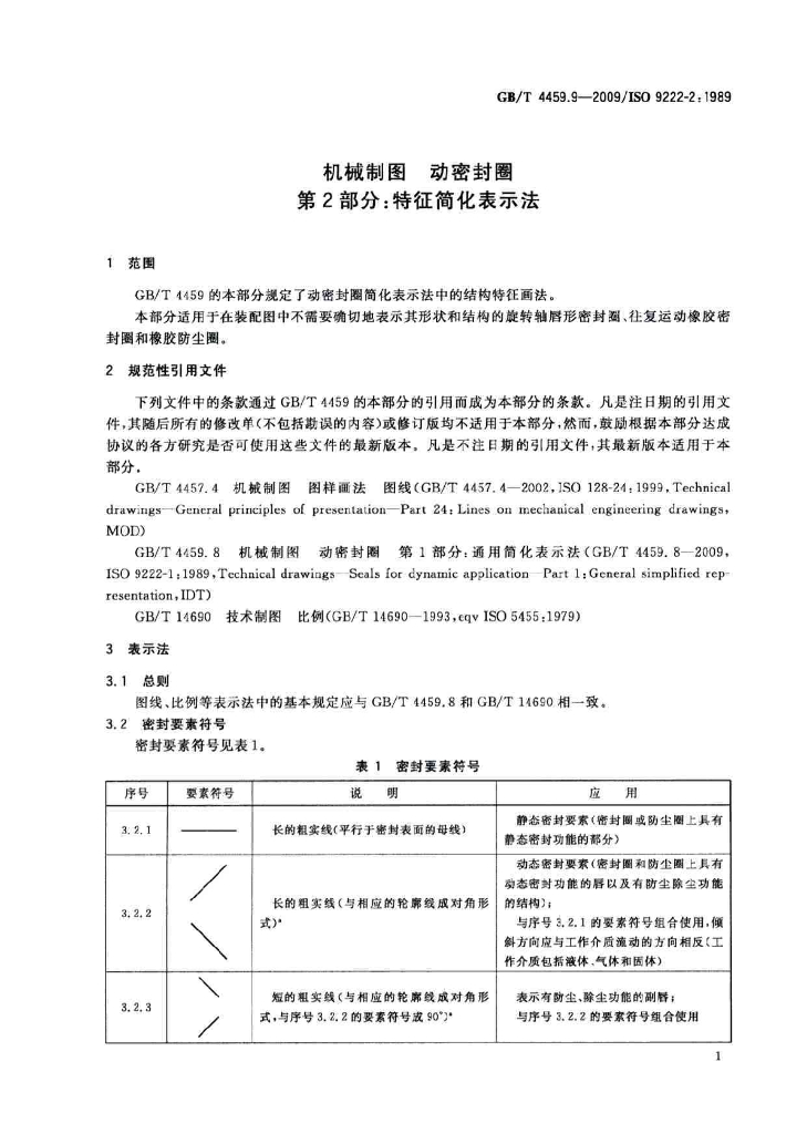 GB/T 4459.9-2009 标准预览