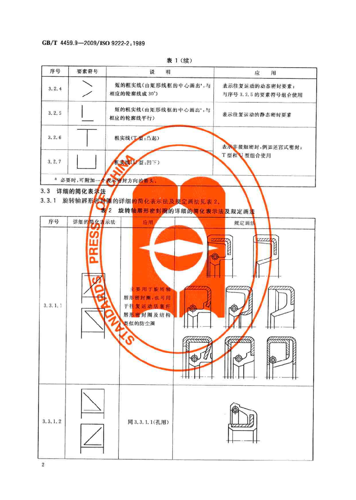 GB/T 4459.9-2009 标准预览