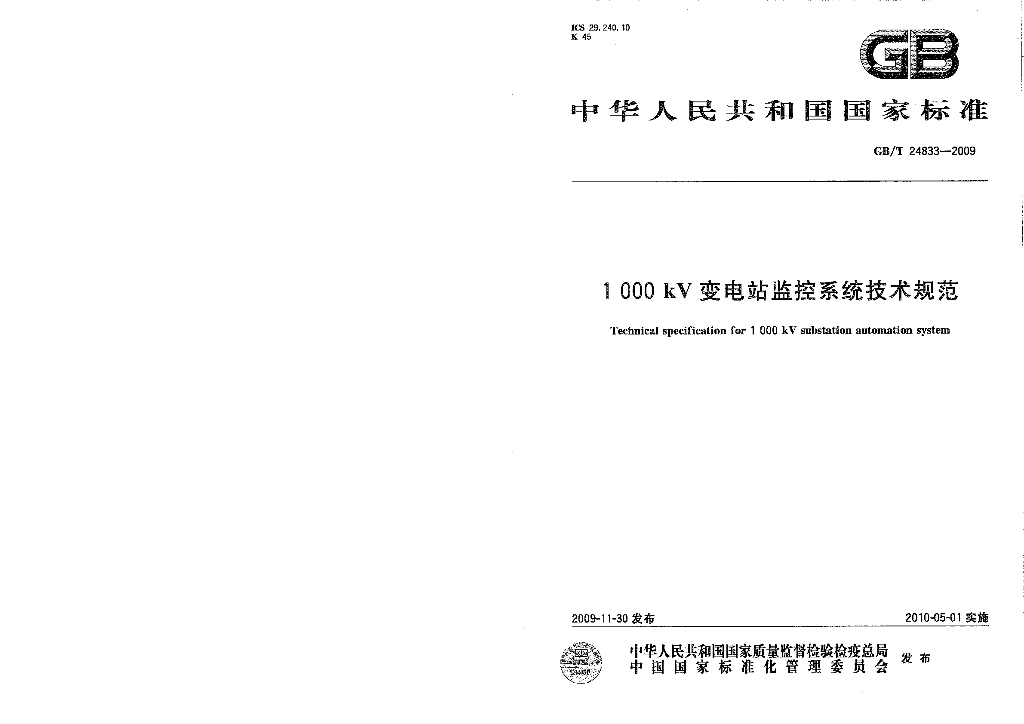 GB/T 24833-2009 标准预览