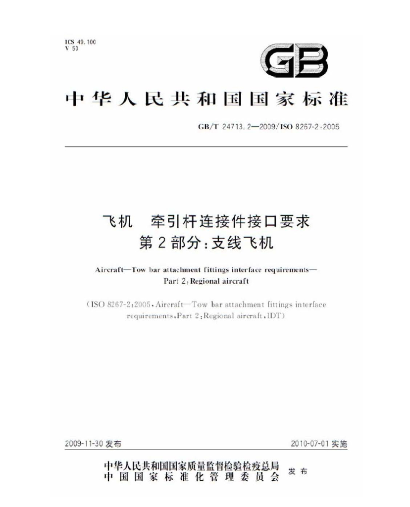 GB/T 24713.2-2009 标准预览