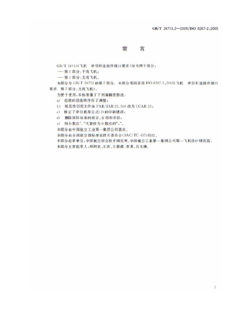 GB/T 24713.2-2009 标准预览