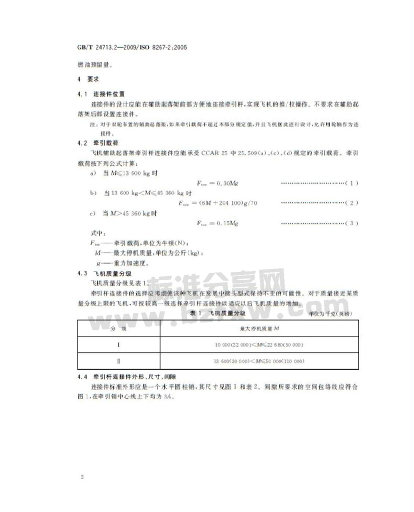 GB/T 24713.2-2009 标准预览
