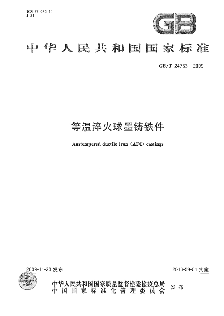 GB/T 24733-2009 标准预览